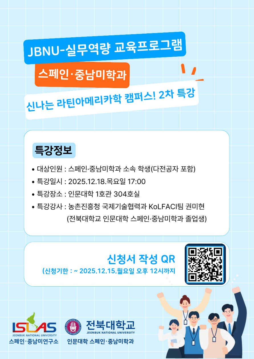 (국립대육성/실무역량/스페인·중남미학과) 신나는 라틴아메리카학 캠퍼스! 2차 특강 대표이미지