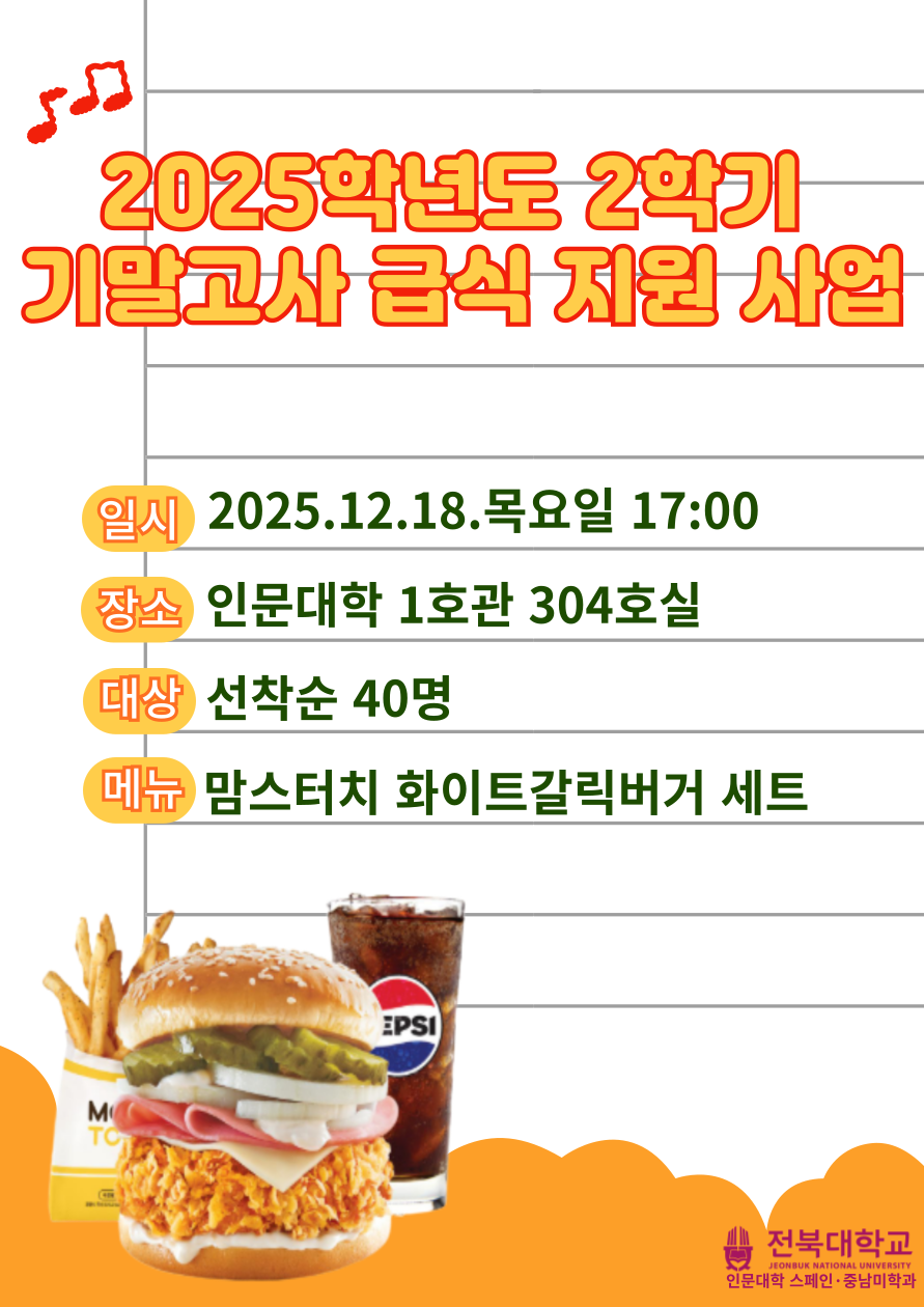 2025학년도 2학기 기말고사 급식 지원 사업 안내 대표이미지