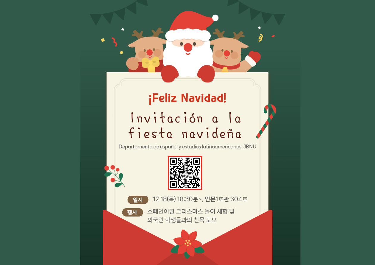 스페인·중남미학과 스페인어권 크리스마스 놀이 체험 프로그램 안내 대표이미지